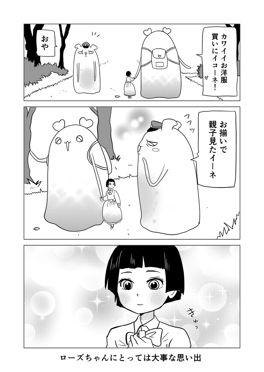 異世界に行ったら謎の生物に可愛がられた話 34話 
ハニーちゃんとローズちゃん
#異世界に行ったら謎の生物に可愛がられた話 