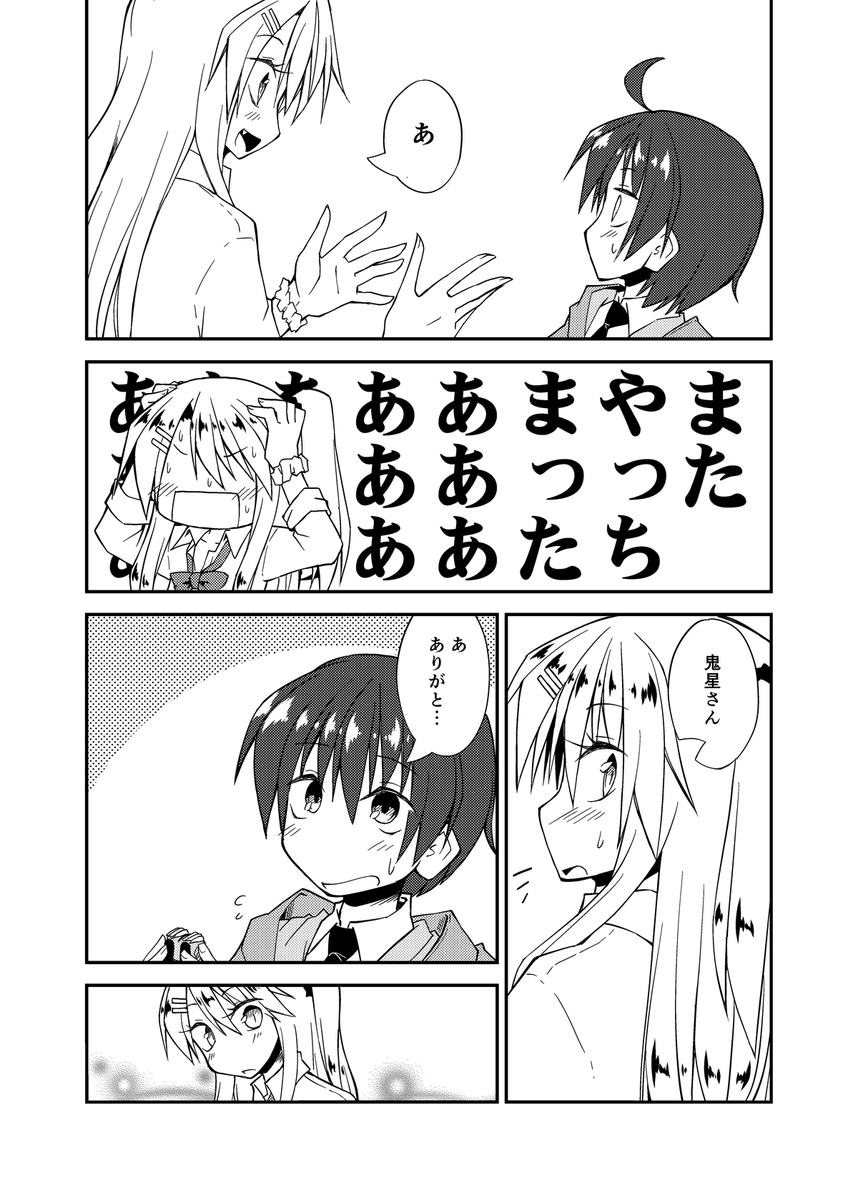 去年の秋ごろかいた漫画でも置いといていいっすか うっす あざます