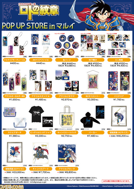 ドラクエ列伝 ロトの紋章』新作グッズが発売。2月17日より横浜で