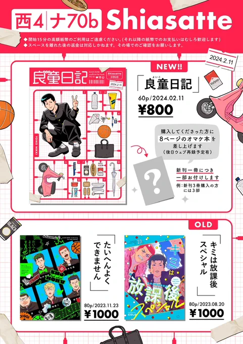 2/11 西4ナ70b…Shiasatte

お品書きと配置図と目印のポスターと無配の一部です。よろしくお願いします

ポスターとお品書きはmishiba様(@mishiba_design )にめっちゃ可愛くしていただきました!✌️ 
