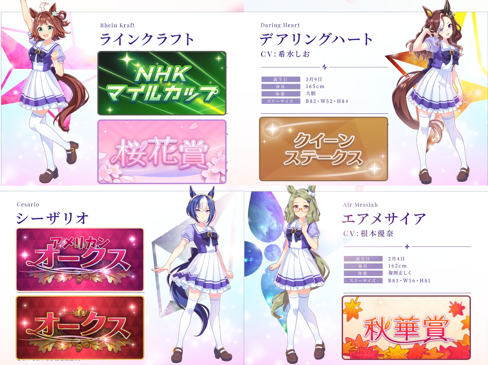 L　ウマ娘　ルームウェア　ラインクラフト　シーザリオ　エアメサイア　デアリング〜 ウマ娘」の新キャラクターにラインクラフト、エアメサイア
