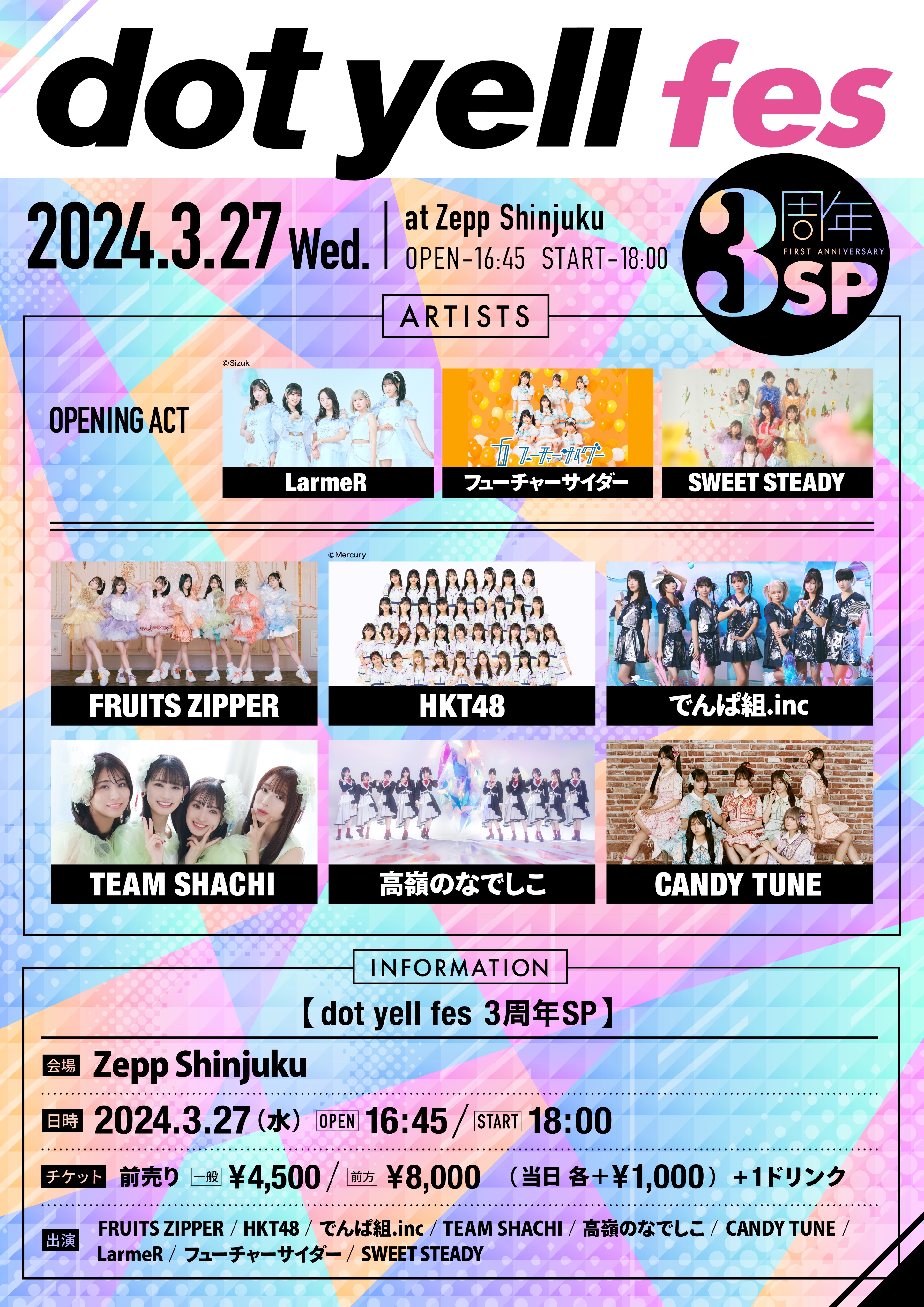 冠Fes-カンフェス-』のチケット情報・予約・購入・販売｜ライヴ