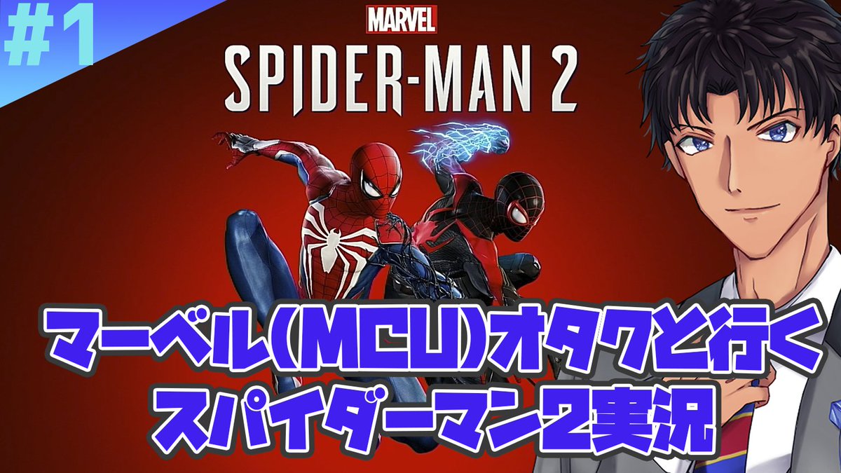 Yaslan_vcreator's tweet photo. 【動画投稿告知】
新シリーズ実況動画上がります
話題のスパイダーマン2です！
(日中のポストのURL間違えてましたw)
#Vtuber
#ゲーム実況
#Spideman2
【▼動画URL】
https://t.co/d4lyL8amhc

ニューヨークの悪事から市民を守る男、スパイダーマッ！！ https://t.co/IJKp1G6SMB