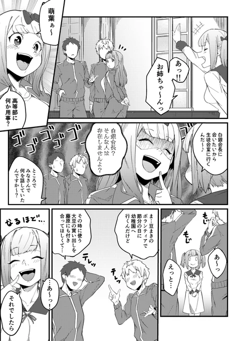 千花ちゃんの豆まき?
#かぐや様は告らせたい 
#藤原千花 