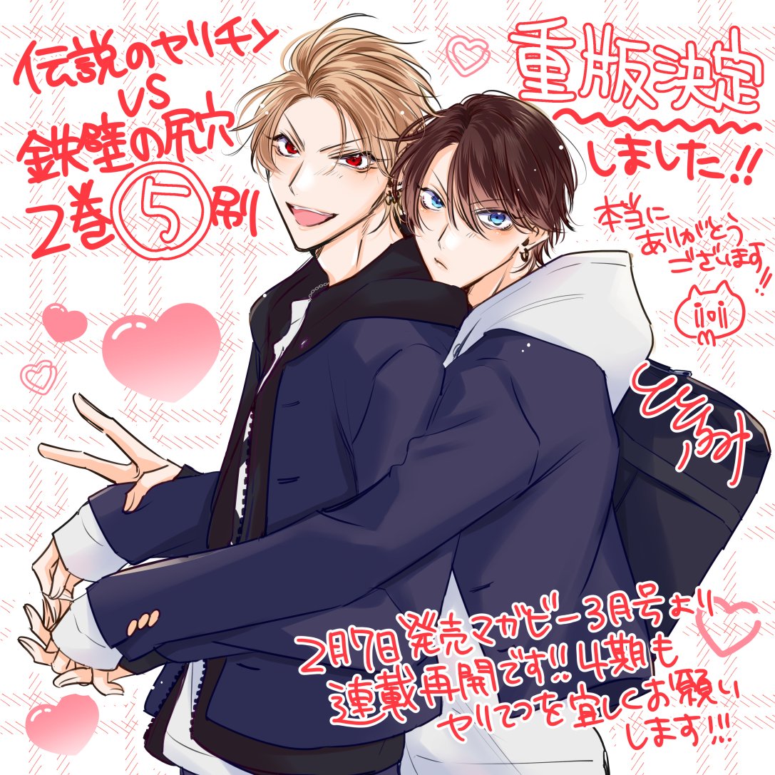 #ヤリてつ 2巻の重版が決定しました🥹🙏🩷🩵
第5刷目です!本当にありがとうございます…!!!
もうすぐ連載再開しますので4期も是非よろしくお願いします!!
#商業BL 