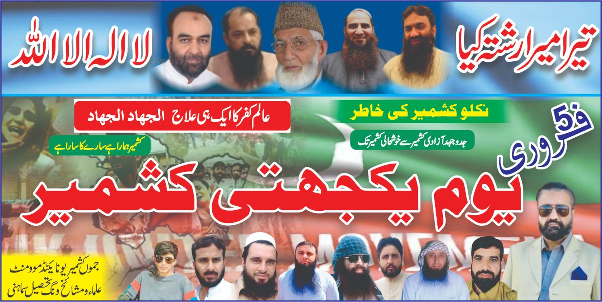 تاریخ اس حقیقت پر گواہ ہے کہ جہاں بھی لوگوں نے حقیقی آزادی میں زندگی گزاری، اور اسلام کو حق حکمرانی دیا گیا،لوگوں نے نہ صرف اس کو خوش آمدید کہا وہاں انصاف اور امن کا دور دورہ رہا - منان وانی

#AzadiEKashmirWithJKUM