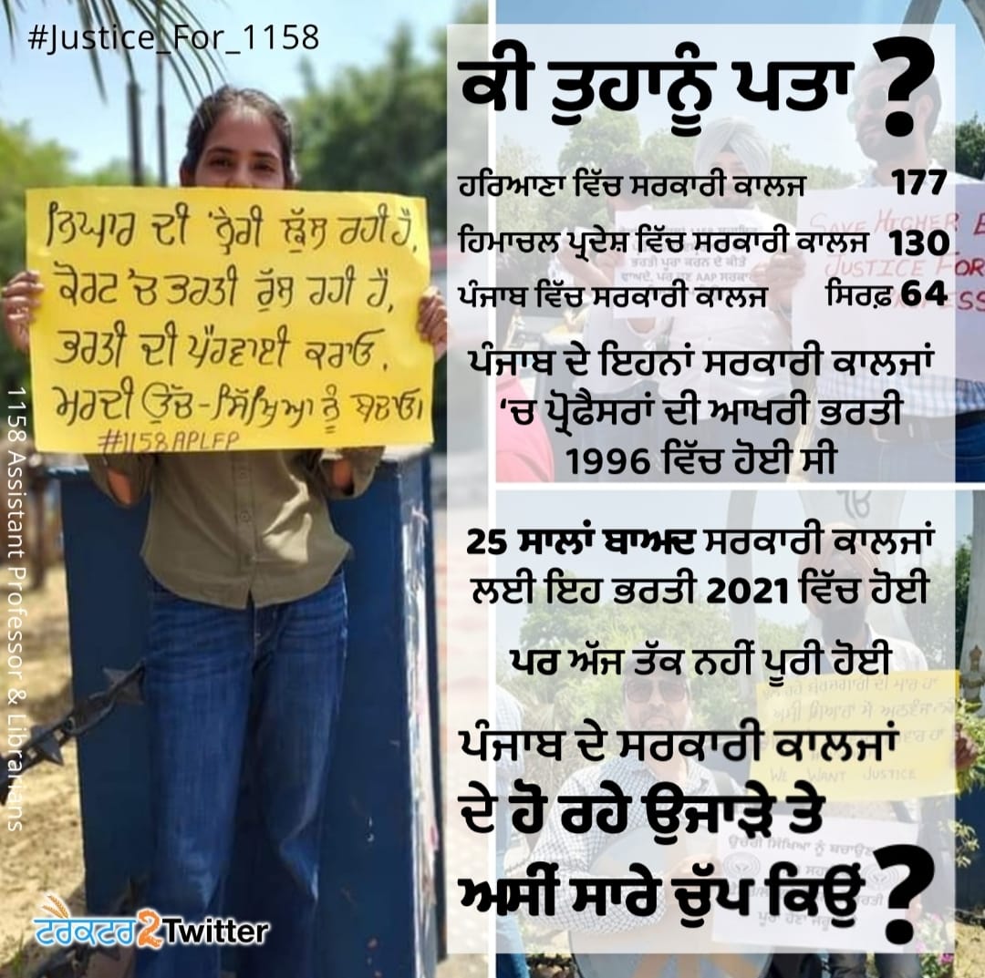 PamBal3's tweet photo. @BhagwantMann We want to serve govt colleges  and the youth of Punjab pls do justice with us on 13th Feb 2024 by removing all  legal hurdles. 
#Justice_For_1158
#Pakka_Dharna_AnandpurSahib @CMOPb
@ManishTewari
@dpradhanbjp
@EduMinOfIndia
@harjotbains
@PargatSOfficial
@BJP4India
@sunilkjakhar https://t.co/oOWbWuPCZx