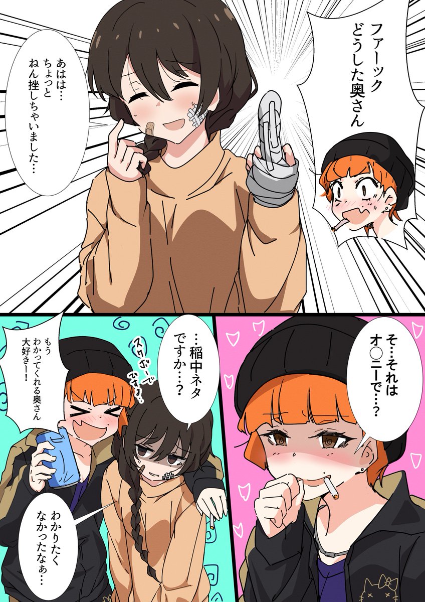 スケボ奥さんとご近所さん。結構いい歳の二人だが、大体中学生くらいがするくだらないやり取りをしてて欲しい。 