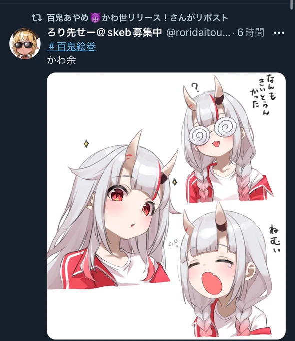 あやめちゃんリポストありがとう!!!! 