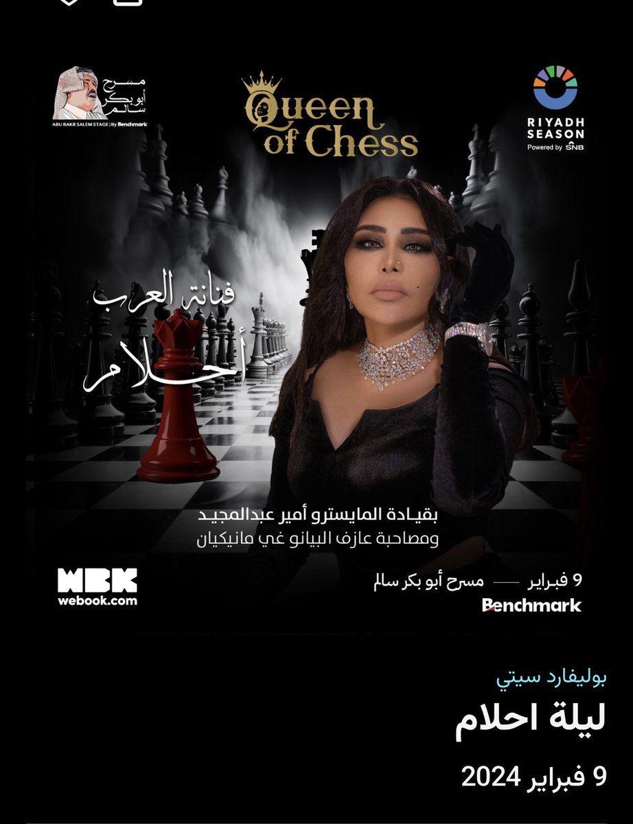 bk_fdi's tweet photo. متوفر عندي تذاكر ليلة #الفنانه_احلام التواصل خاص https://t.co/btfzgijc0w