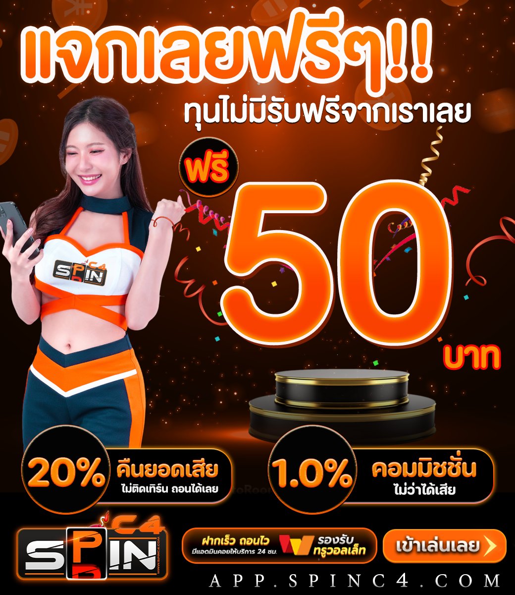 spin_c4's tweet photo. 💎โค้ดฟรี: 1DEA-W2FW-G43L
  
           แจกเครดิตฟรีแล้วตอนนี้
   🔔ได้ชัวร์ ไม่ต้องทำกิจกรรม🔔
⏬แค่ทักแจ้งแอดมินรับได้ทันที⏬
    
รับได้ที่: https://t.co/qCdhfnkE6V

#เครดิตฟรี50 #ทุนฟรีไม่ต้องฝากก่อน #ทุนฟรี50 
#15รับ100 #20รับ100 #สล็อตเว็บตรง 
#PGสล็อต #30รับ100 #SpinC4 https://t.co/TqauNW5w9k