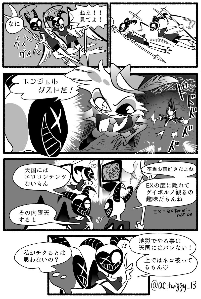 エクソシスト達(1/2)
⚠️ショッキングあり。色々注意。
#HazbinHotel #angeldust 