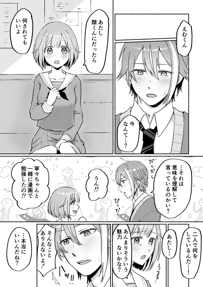 類えむwebオンリーで展示していた???漫画です！ 類くんとえむ 