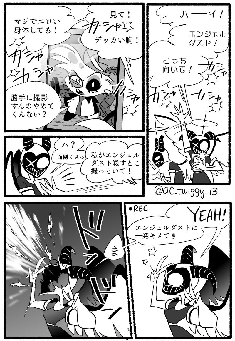 自己中害悪ファンのエクソシストちゃん(2/2) 