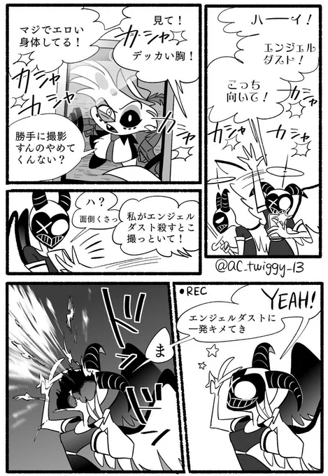 自己中害悪ファンのエクソシストちゃん(2/2) 
