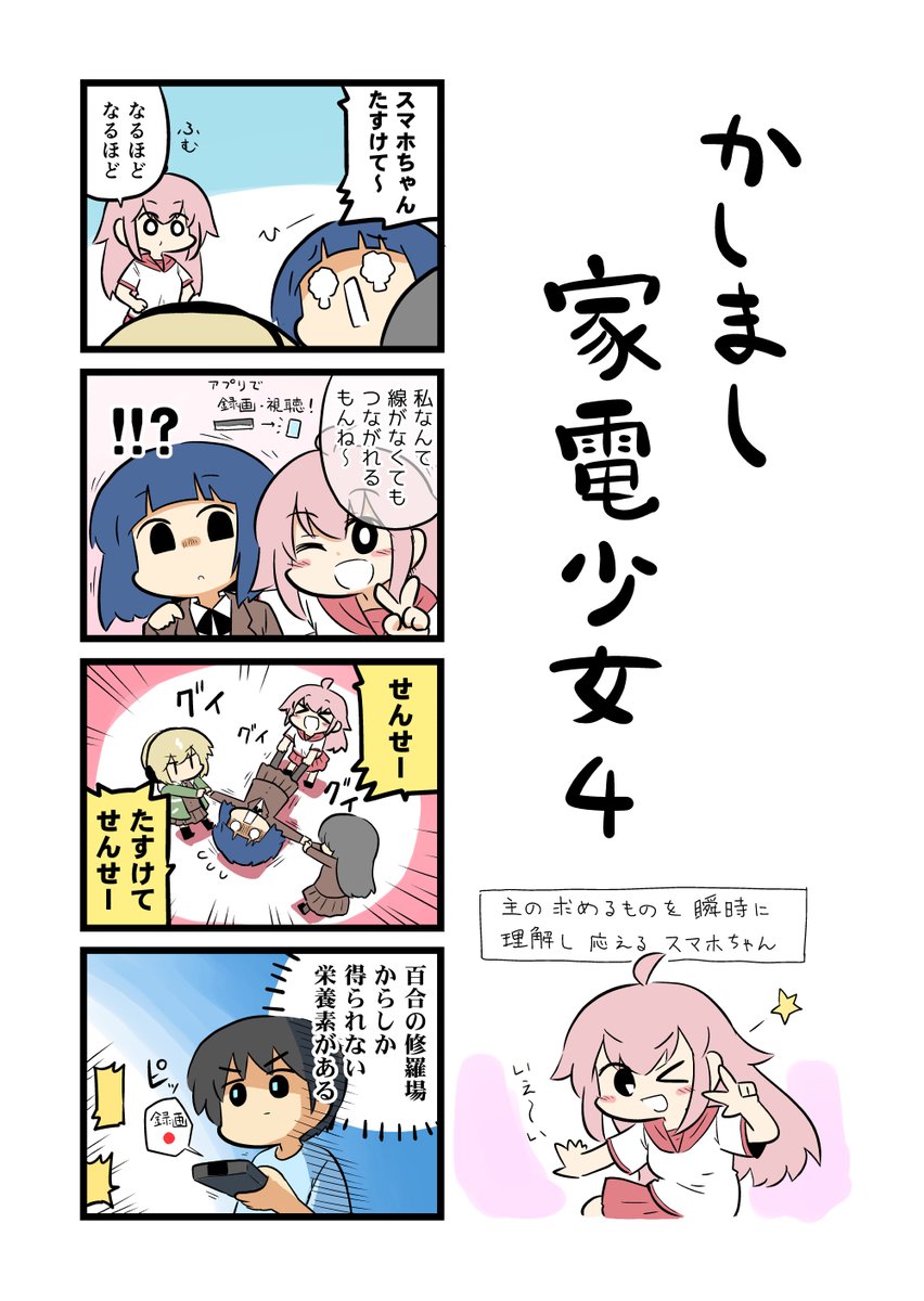 家電少女とは女の子のAIを搭載したニッチな家電製品である。

テレビなど、いろいろ設定をいじっては最終的にデフォルトに戻す私です。 