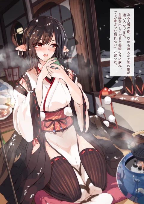 家に天狗が来た。 