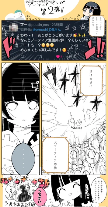 プー様⚔️(@puutin_cos)
1ファンによる非公式プーティア漫画大二弾です。
大変遅くなりました…そしてこれはもう一回ちゃんと怒られた方が良いかも知れない 