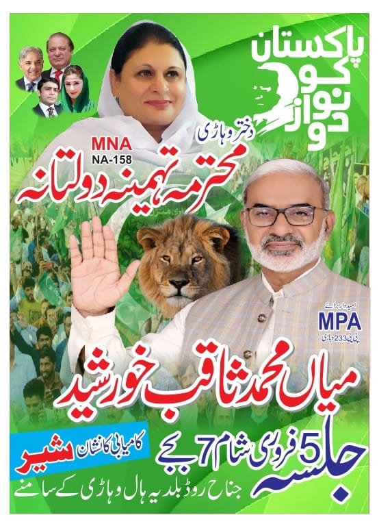 RiazSMT's tweet photo. جلسہ عام۔
مؤرخہ 5 فروری بروز سوموار شام سات بجے جناح روڈ بلدیہ ہال کے سامنے پاکستان مسلم لیگ ن وہاڑی کی طرف سے شاندار جلسہ عام کا اہتمام کیا گیا ہے۔
جوق در جوق جلسہ عام میں شرکت کریں اور پاکستان کے مستقبل کو محفوظ بنائیں۔
#SMTvehari #NA158 #PP233 #TeamNairab #TeamMianSaqibMPA https://t.co/4g6iCodikm