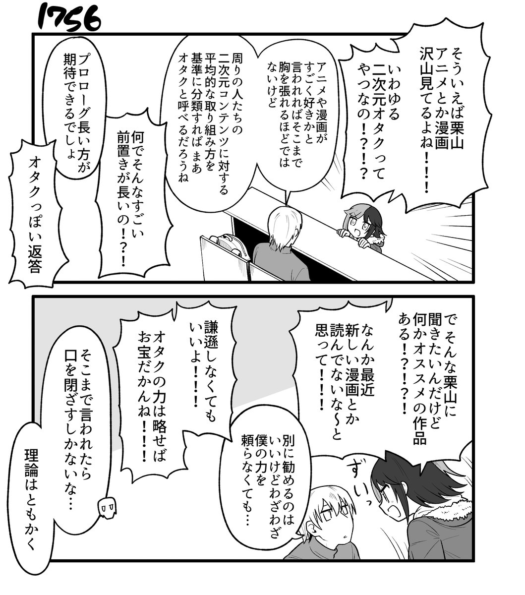 創作2コマ漫画 その1756