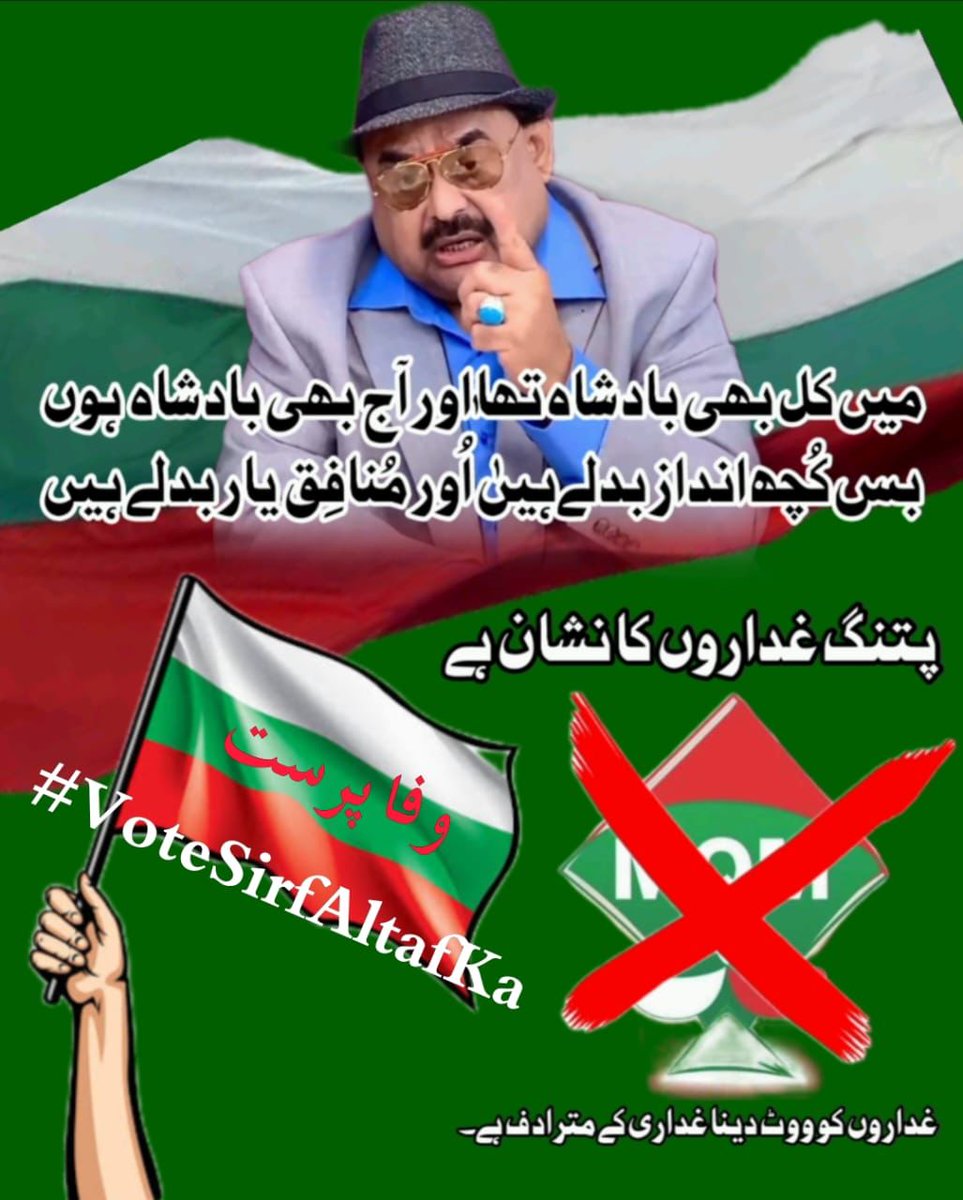 ShahbazAltafi's tweet photo. نا پتنگ کا نا کیسی غدار کا
#VoteSirfAltafKa 
@AltafHussain_90 https://t.co/LplRPJFshH