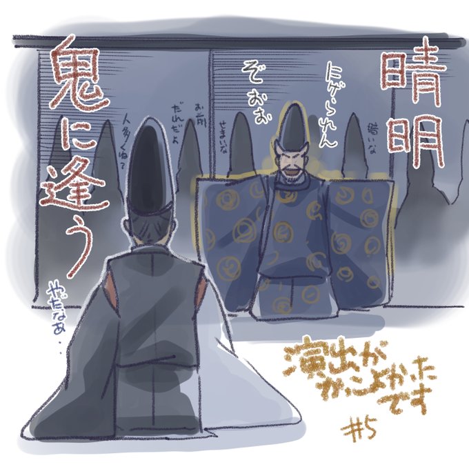 室内の灯りを消すと
月明かりで背後がすけて見えるというの
悪役演出でかっこ良すぎました!

#光る君絵 
#光る君へ 