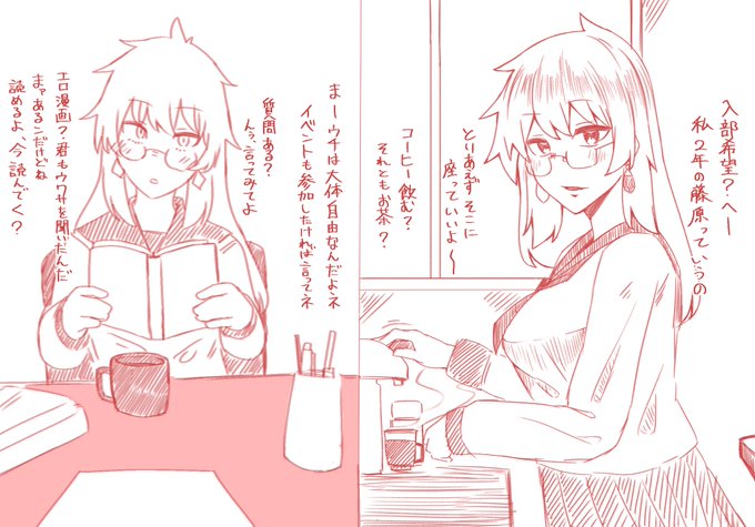 漫画研究部の藤原先輩 体験入部編 