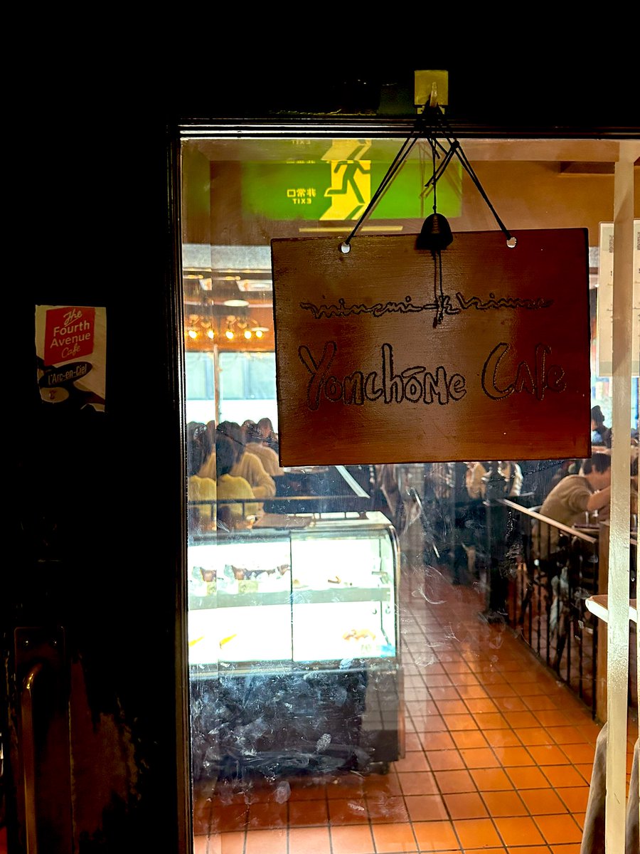 今日の散歩は、ラルクの「The Fourth Avenue Cafe」の元ネタになった