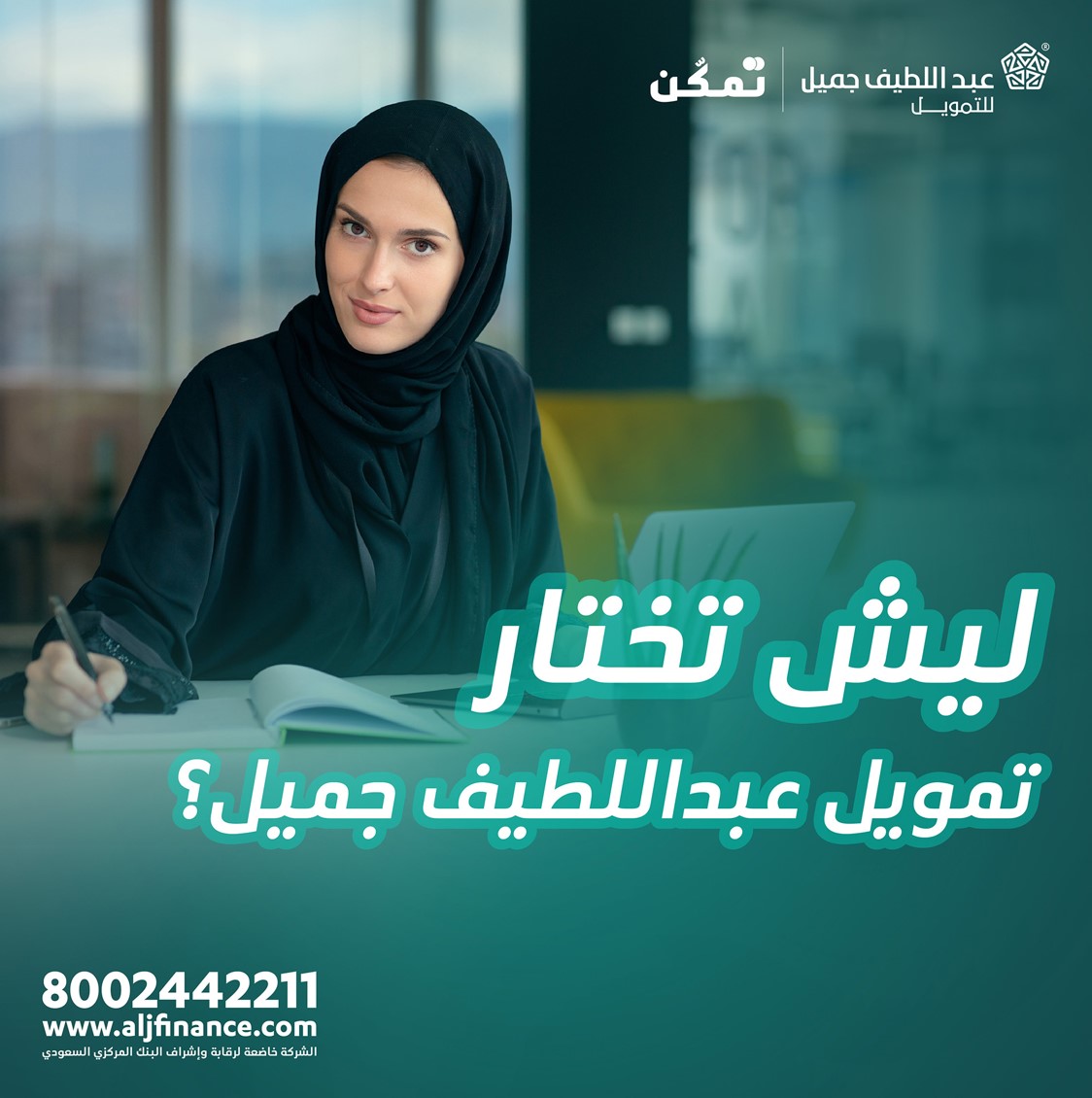 عبداللطيف جميل للتمويل tweet media