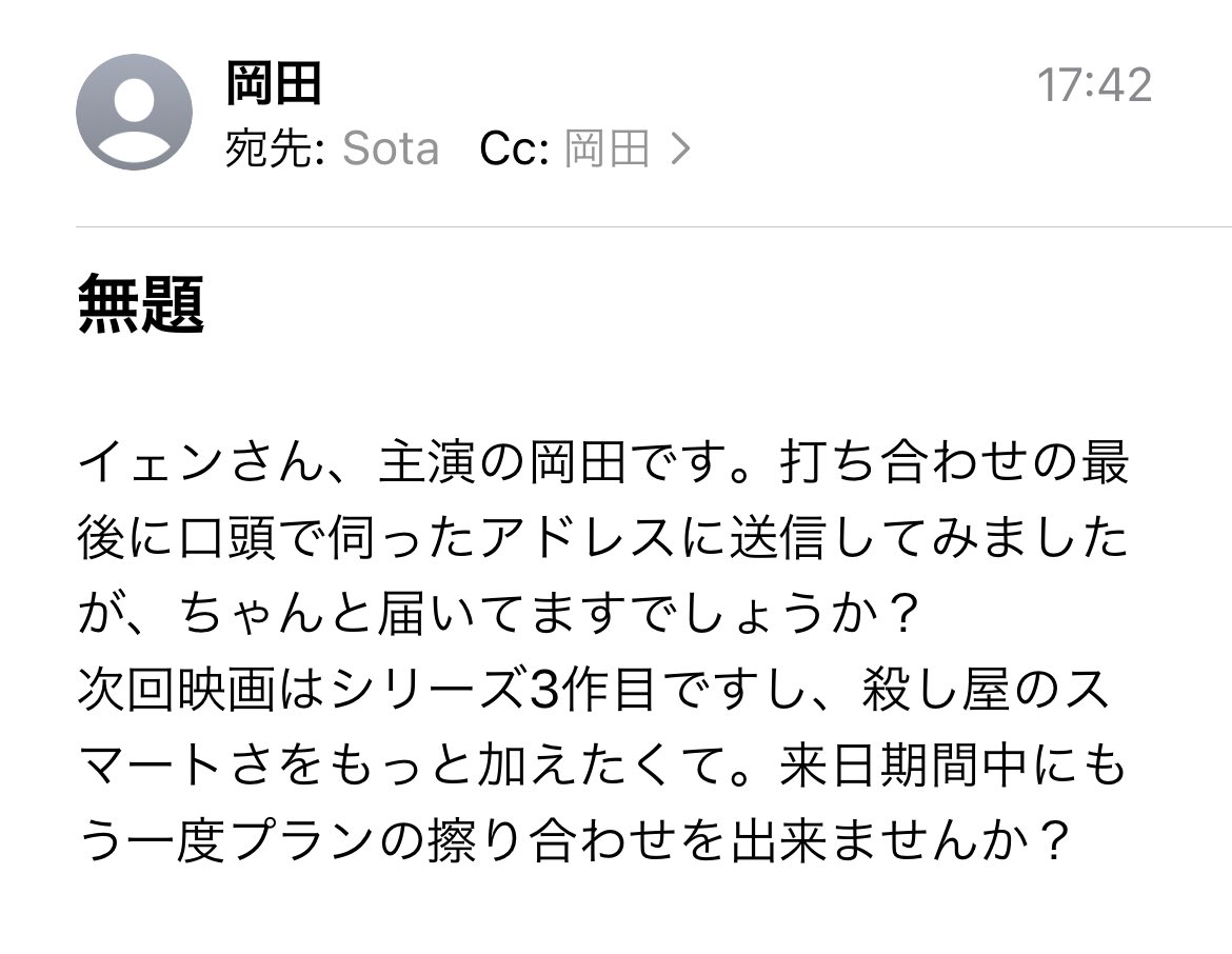 so__________ta's tweet photo. 岡田が主演俳優という立場にも関わらず、ccに自分を入れている辺りが出来るビジネスマン臭が凄いし、まず口頭でアドレス覚えてる感じがもう。

#迷惑メール #上演前の情報漏洩になるでしょうか https://t.co/2rOLP1ftKM