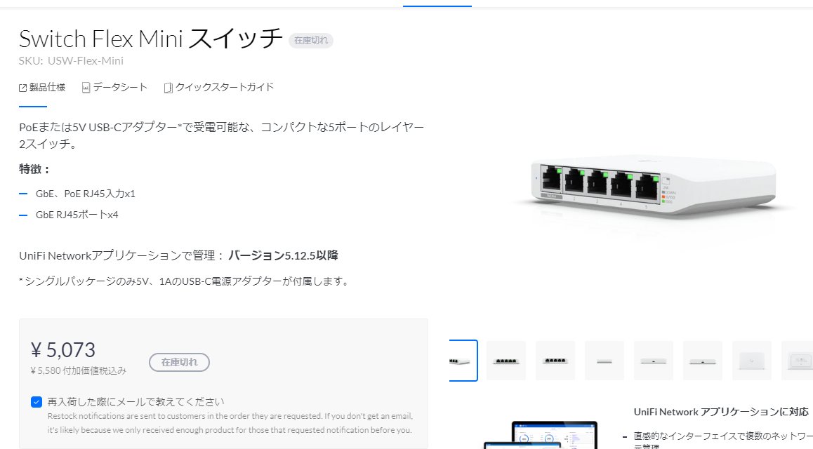 m_shimbe's tweet photo. Ubiquitiのコスパ最強5ポートL2スイッチの
「Switch Flex Mini スイッチ」が、
一気に在庫切れになっとる・・・Σ(゚Д゚)
みんなUniFi Expressとセットで買っとるんやろ!
#UniFi #Ubiquiti #UniFiExpress https://t.co/lDEVH1rfFP