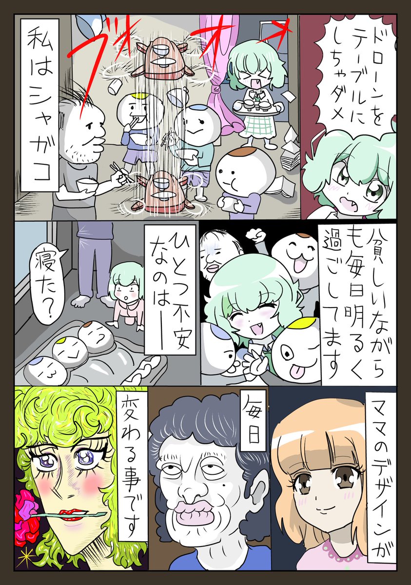 おっかなびっち「ママ七変化」
#漫画が読めるハッシュタグ #一次創作展示場 #落書き展示場 #芸術同盟