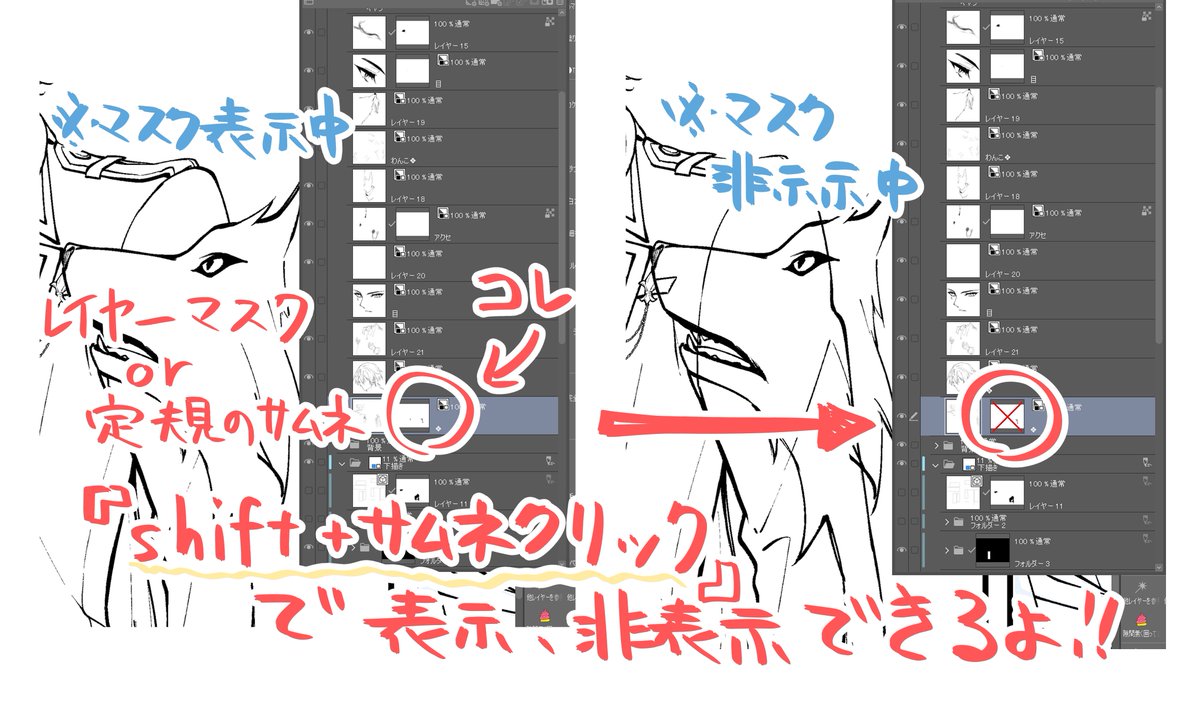 クリスタのレイヤーマスクや定規それぞれのサムネを『shift+クリック』で表示切り替えを1発でできるクリスタライフハックってもしやあまり知られてない……? 
