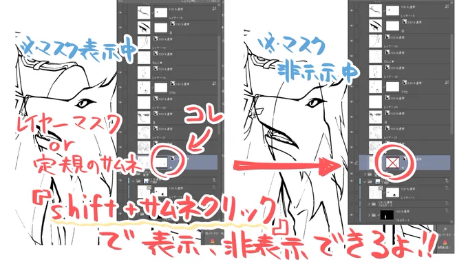 クリスタのレイヤーマスクや定規それぞれのサムネを『shift+クリック』で表示切り替えを1発でできるクリスタライフハックってもしやあまり知られてない……? 