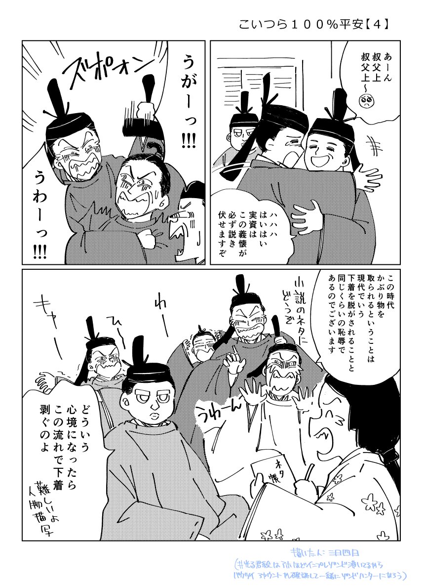 5話がまさかあそこまでの展開と思わなかったので少々気が引けますが思いついたのでしゃーない。
「光る君へ」4話のネタ漫画。パロ元は岡田あーみん。5話はまひろの憎悪から道長ファミリーのぞわぞわまで描きたい!できたら実資さまも…!ロバート実次さまカッコよかったよ…❤
#光る君絵 