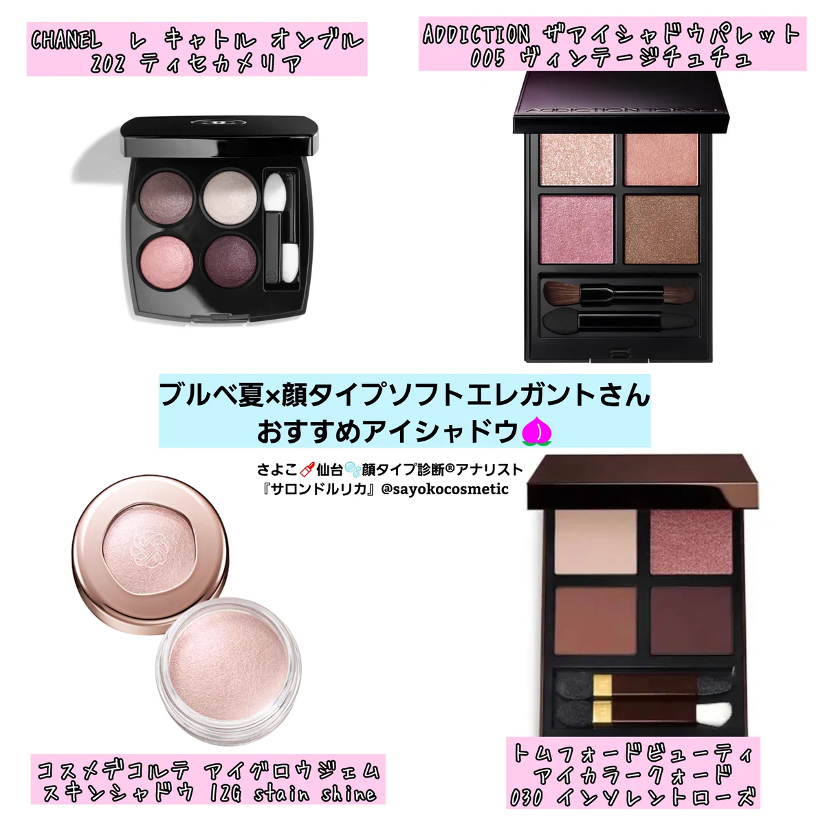 さよこ💄仙台🫧分析型×オタク向けイメコン｜サロンドルリカ on X