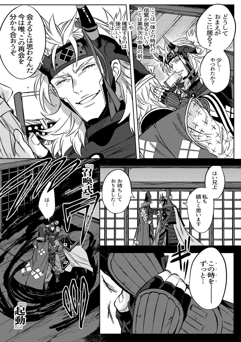 ※イマジナリー弟
晴信が信玄にならず、弟が後を継ぎ武田が衰退した世界線
兄と共に家の再興を願望機に望んだ結果が今ある全てを犠牲に神を降ろす事だった
みたいな話を長々描こうとしてますの準備本が新刊の内容半分 