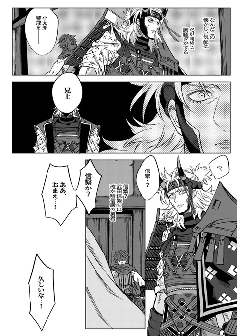 ※イマジナリー弟
晴信が信玄にならず、弟が後を継ぎ武田が衰退した世界線
兄と共に家の再興を願望機に望んだ結果が今ある全てを犠牲に神を降ろす事だった
みたいな話を長々描こうとしてますの準備本が新刊の内容半分 