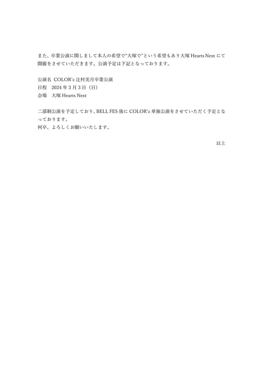 COLORz_OFFICIAL's tweet photo. 「大切なお知らせ」
この度3/3をもちまして、COLOR'z辻村美月が卒業することとなりました。 https://t.co/XbzpCNFWKA