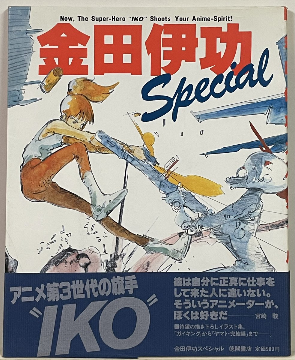 祝！アニメーター 金田伊功さん生誕祭。（1952年2月5日）