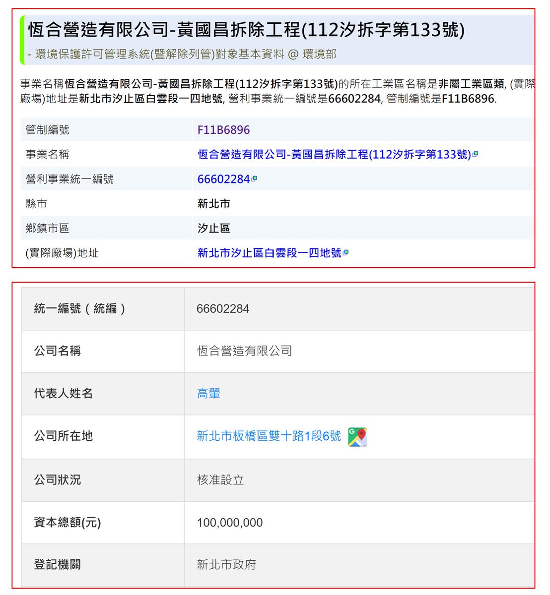 1.根據官網查詢，黃國昌老家的拆除執照號碼是『112汐拆字第133號』．
 
2.用拆除執照號碼可以查到是『恆合營造有限公司』負責拆除黃國昌的老家．
 
3.『恆合營造有限公司』的地址：新北市板橋區雙十路1段6號
 
4.『黃國昌板橋服務處』的地址：新北市板橋區雙十路1段6號