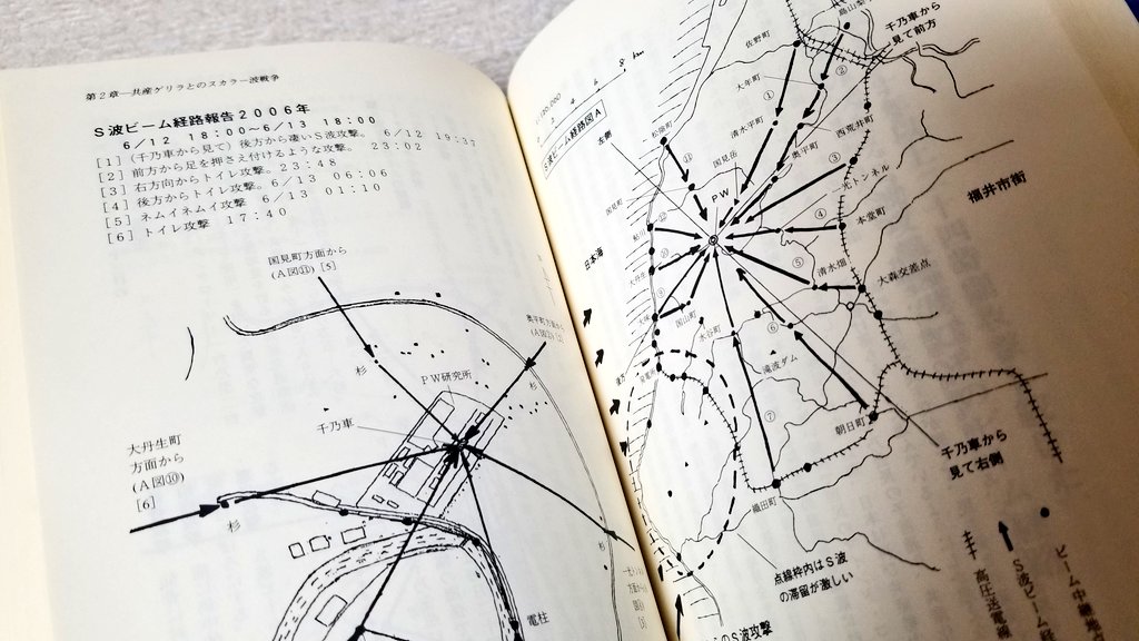 【古書収穫】『フェニックスの翼に乗って』(平成20年) 一時期話題になったパナウェーブ研究所（千乃正法会の一部門）の代表没後、機関誌に掲載された文章などをまとめたもの。 UFO写真や、自身が攻撃を受けたとする詳細な記録などがまとまっている。 (共産ゲリラから攻撃を受けていると主張)