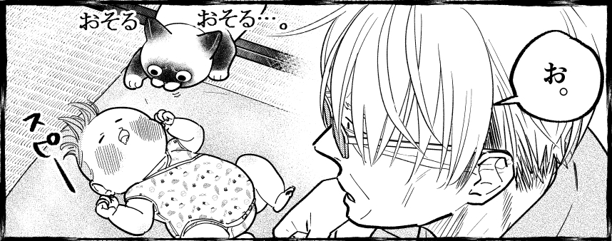 #オヤジとにゃん吉 
おまけ25が公開されました!
赤ちゃんに興味を持ったにゃん吉は…?
よろしくお願いします!👨‍🦳🐾🐱🐾👶

➡️https://t.co/PflpDugTJh

(本編は下の引用からどうぞ!🐾) 