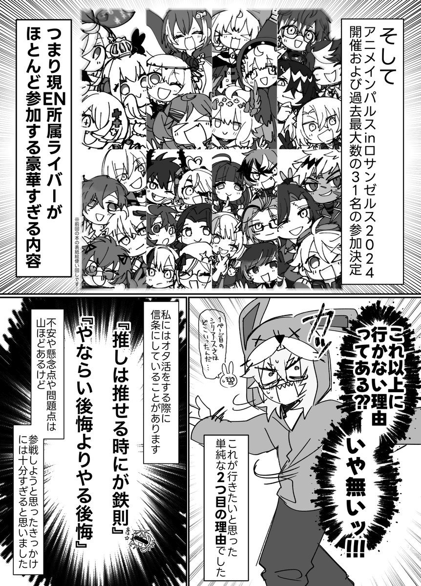 英語がロクにできない日本人オタクが海外イベント「ANIMEImpulse」に行ったレポ漫画
前編(1/7)
#ANIMEImpulseLA2024 #NIJIBlockParty