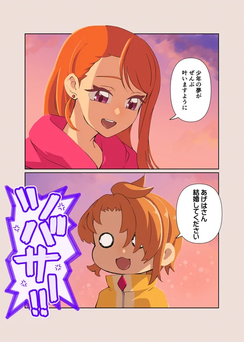 少年の夢が全部かないますように(おまけ) #precure #ひろプリ #ひろがるスカイプリキュア