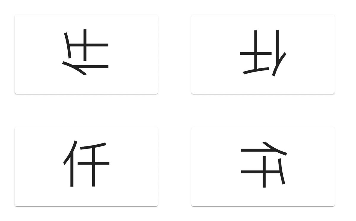 He fet un nou joc! Sabrieu dir quina és la orientació correcta dels símbols xinesos?

guess-the-symbol.netlify.app