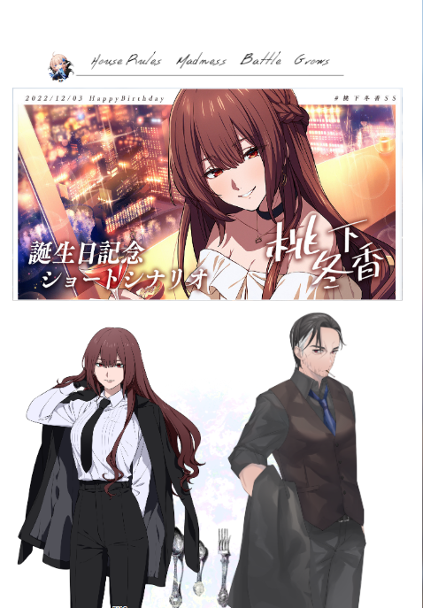 ❚ 新クトゥルフ神話𝗧𝗥𝗣𝗚 プルガトリウムの夜 桃下SS～ひとりじゃ