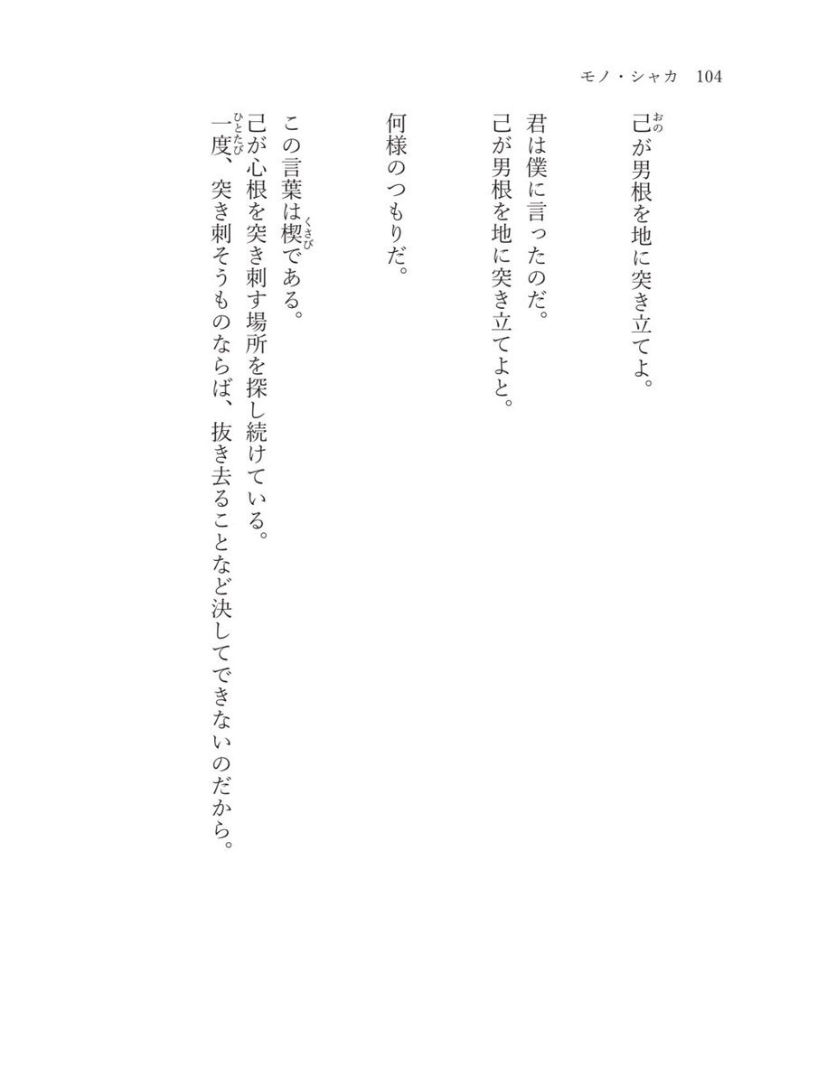 モノ・シャカNo.11テーマ「なぞる」にて長期連載スタート。「己男」はガチンコ。そして、今回のモノ・シャカは2/10（土）より東京は文京区、台東区で開催される『きらめき彫刻祭』への出展作品です。冒頭載せます。