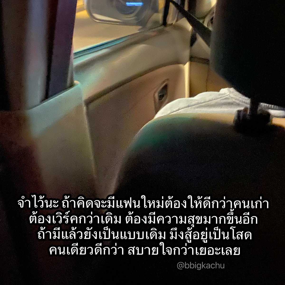bbigkachu's tweet photo. จำไว้นะคนโสด 55555555555555 https://t.co/G2Sg5evcng