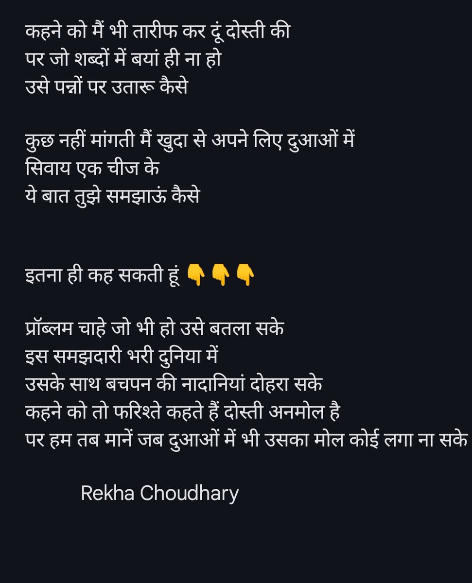 Kisi ne mujhe kha ki m kuchh dosti pr likhu ....pr mujhe jyada kuchh samjh nhi aaya bs do panktiyan likhi h ..👇👇